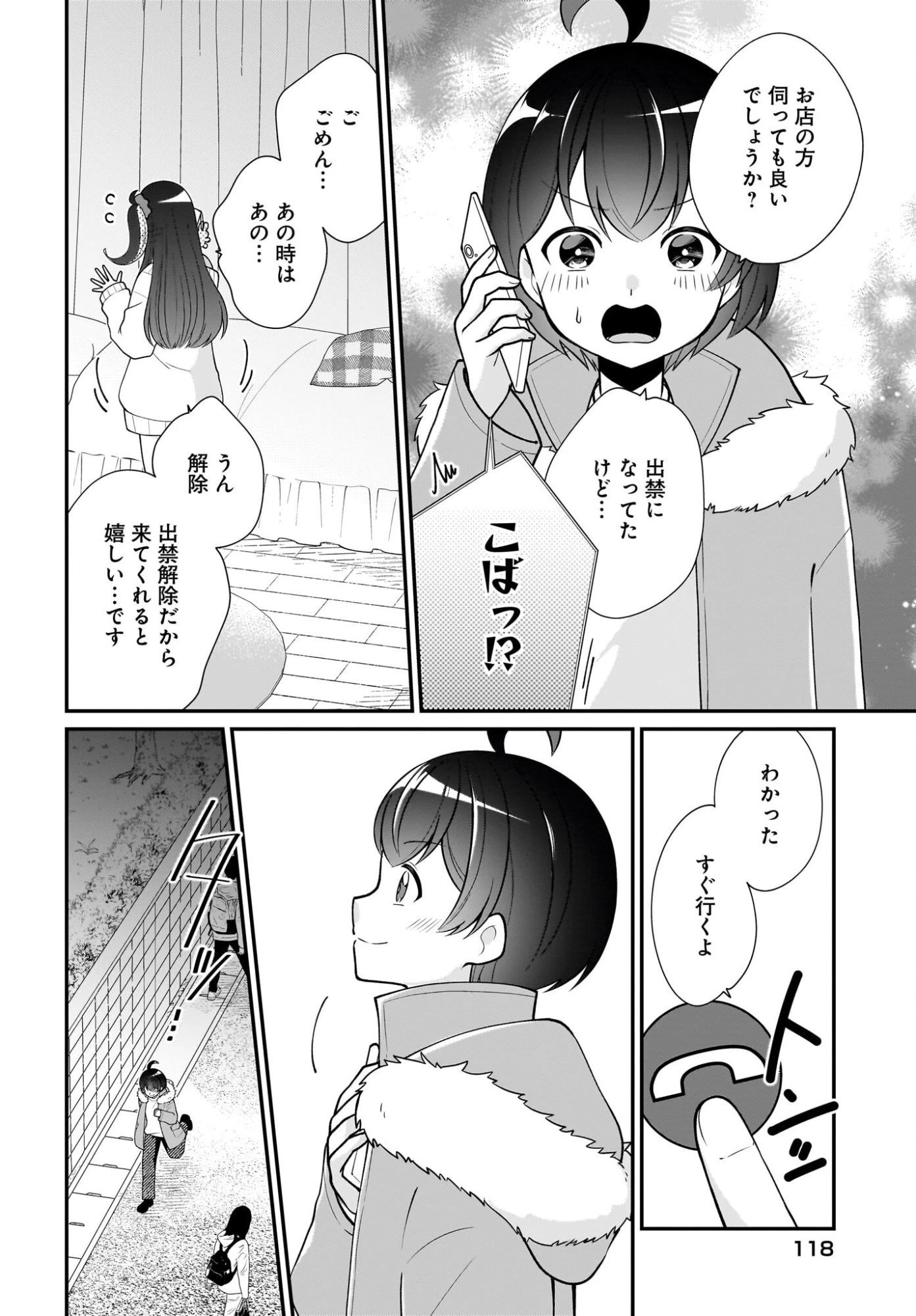 性別不詳VTuberたちがオフ会したら俺以外全員女子だった 第16話 - 16