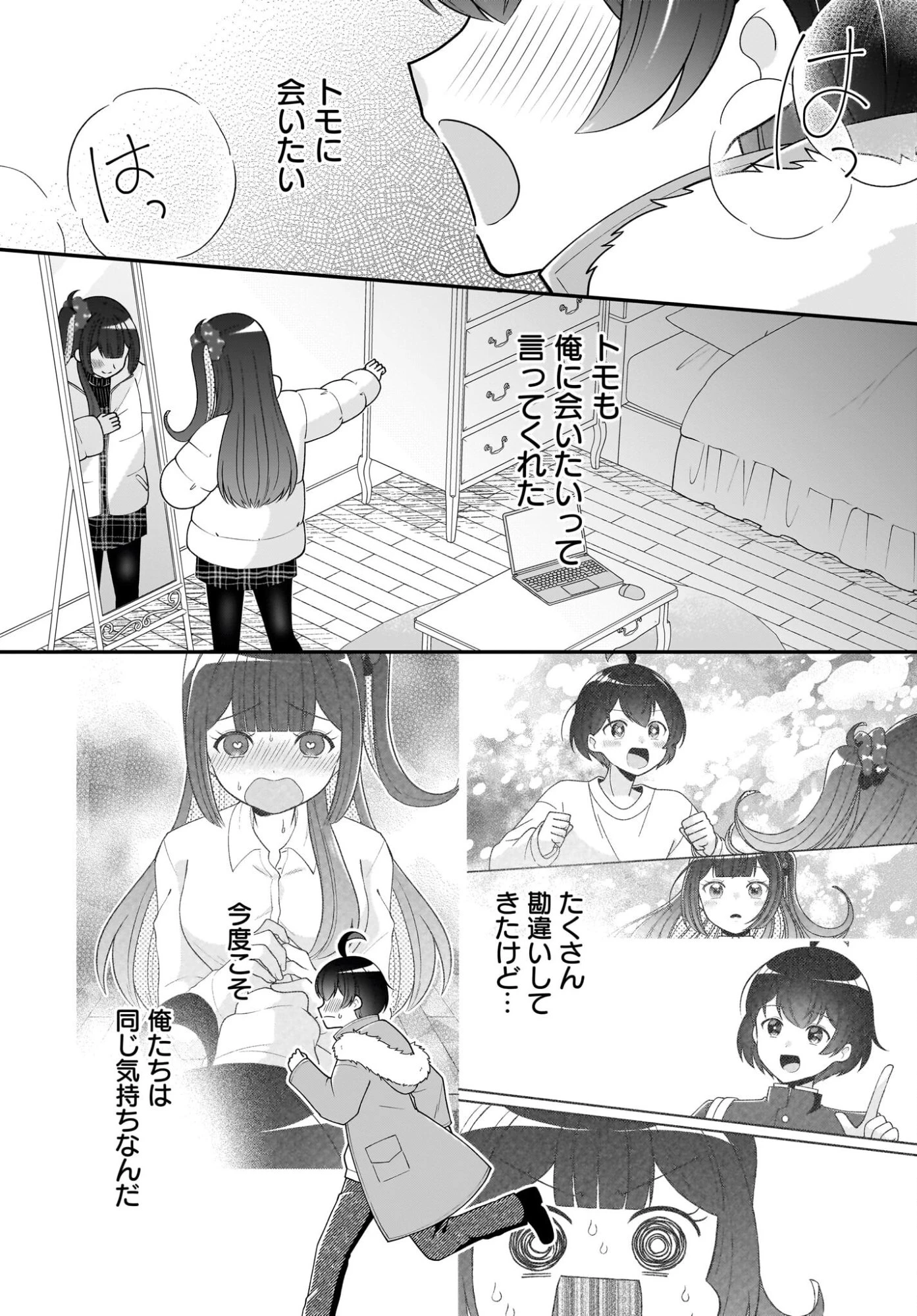 性別不詳VTuberたちがオフ会したら俺以外全員女子だった 第16話 - 17