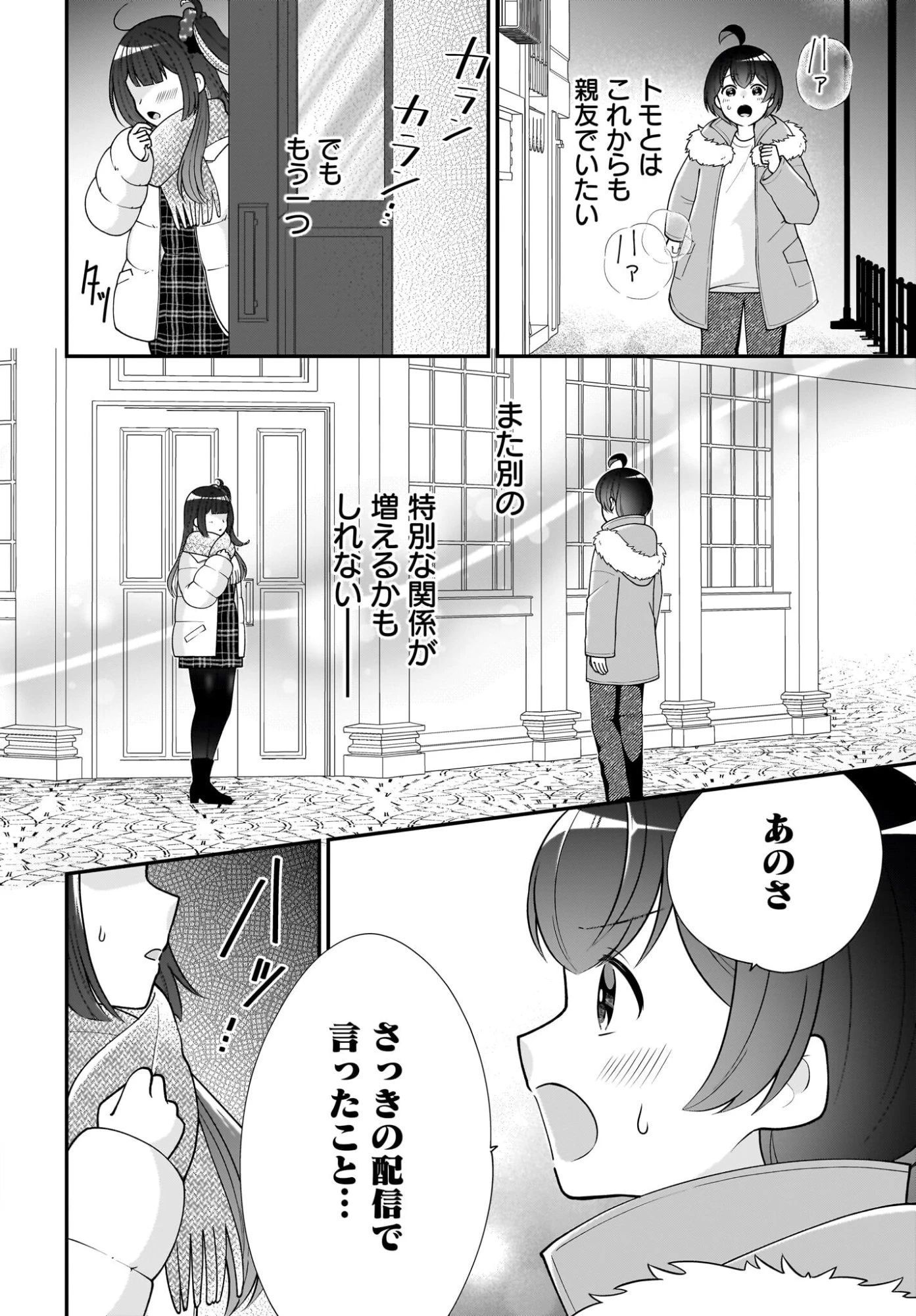 性別不詳VTuberたちがオフ会したら俺以外全員女子だった 第16話 - 18