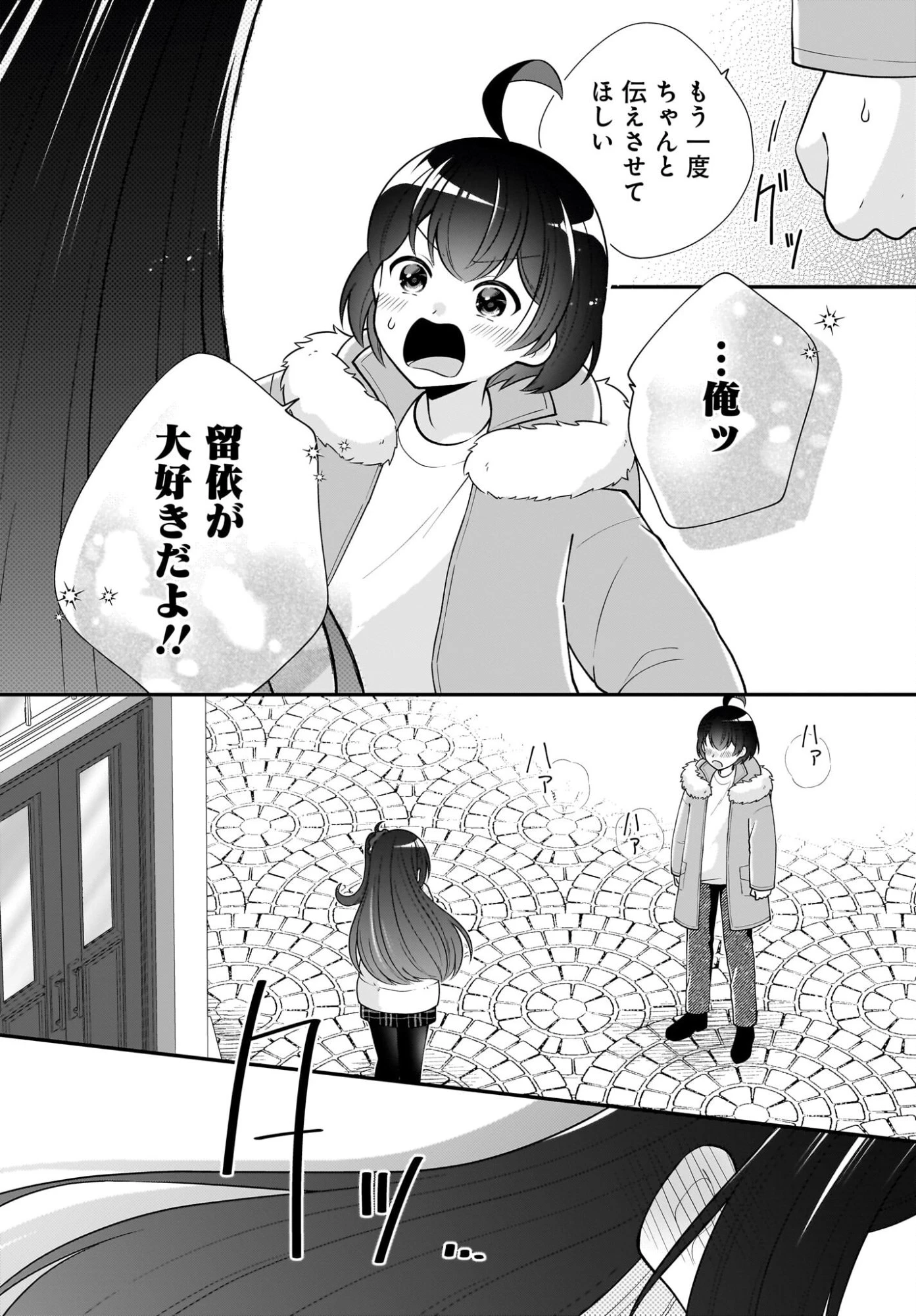 性別不詳VTuberたちがオフ会したら俺以外全員女子だった 第16話 - 19