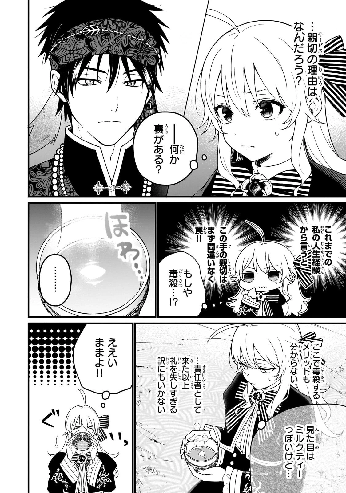 大草原の小さな領主 ～元廃ゲーマーな転生幼女の楽しいハードモード辺境開拓記～ 第10話 - 2