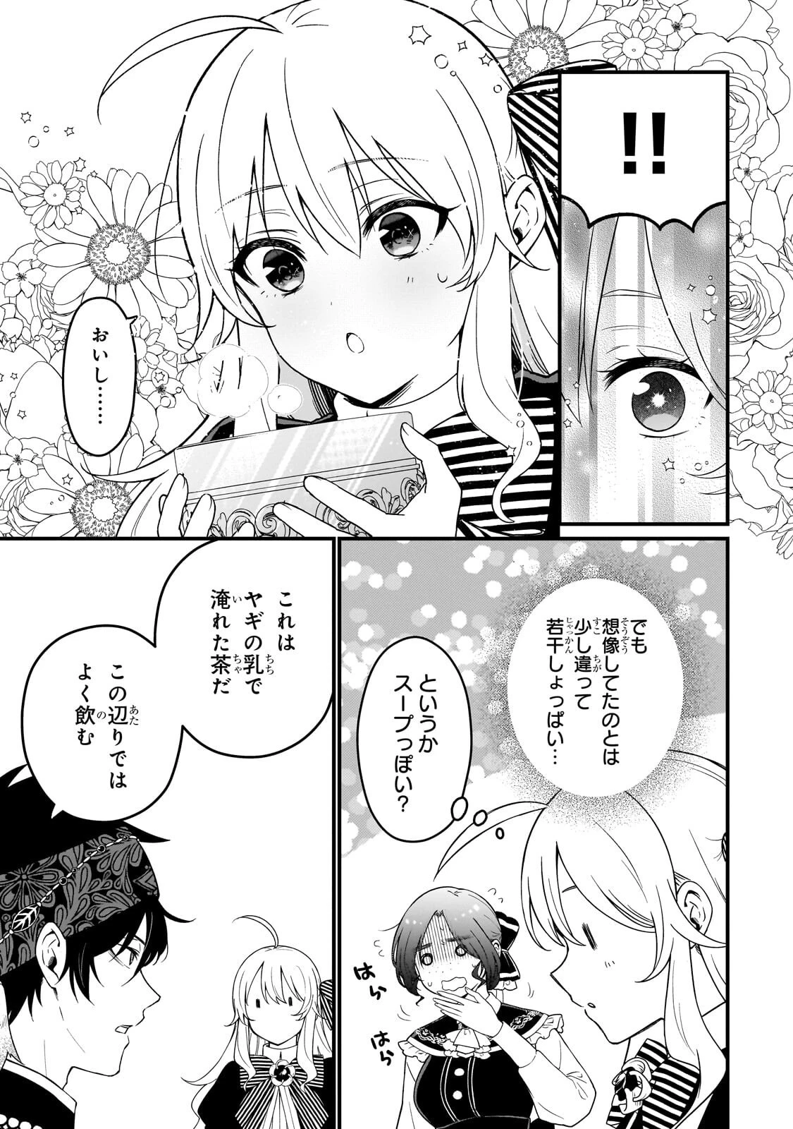 大草原の小さな領主 ～元廃ゲーマーな転生幼女の楽しいハードモード辺境開拓記～ 第10話 - 3
