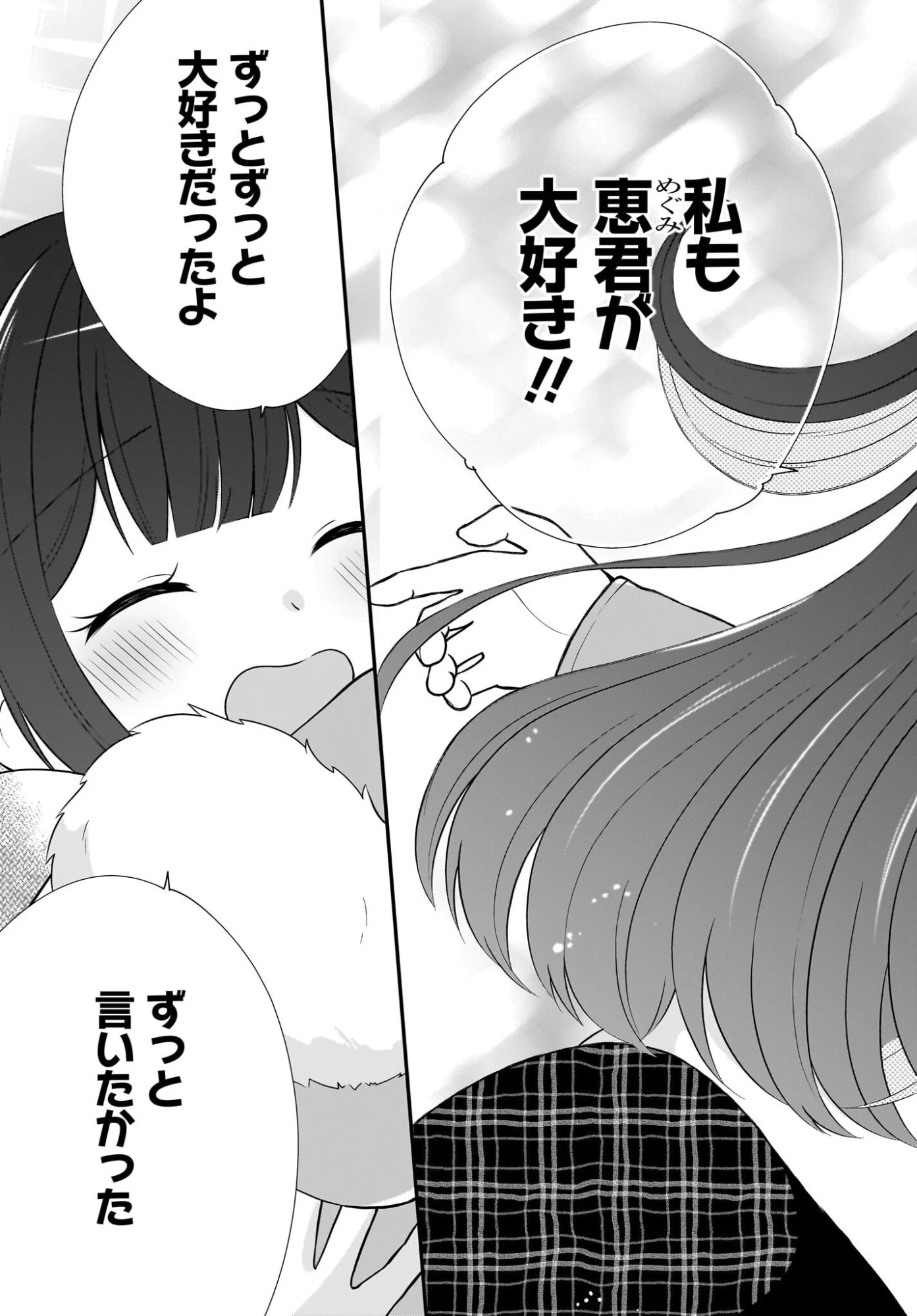 性別不詳VTuberたちがオフ会したら俺以外全員女子だった 第16話 - 21