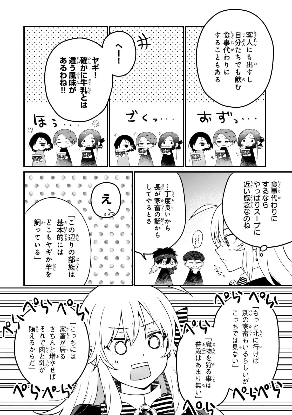 大草原の小さな領主 ～元廃ゲーマーな転生幼女の楽しいハードモード辺境開拓記～ 第10話 - 4