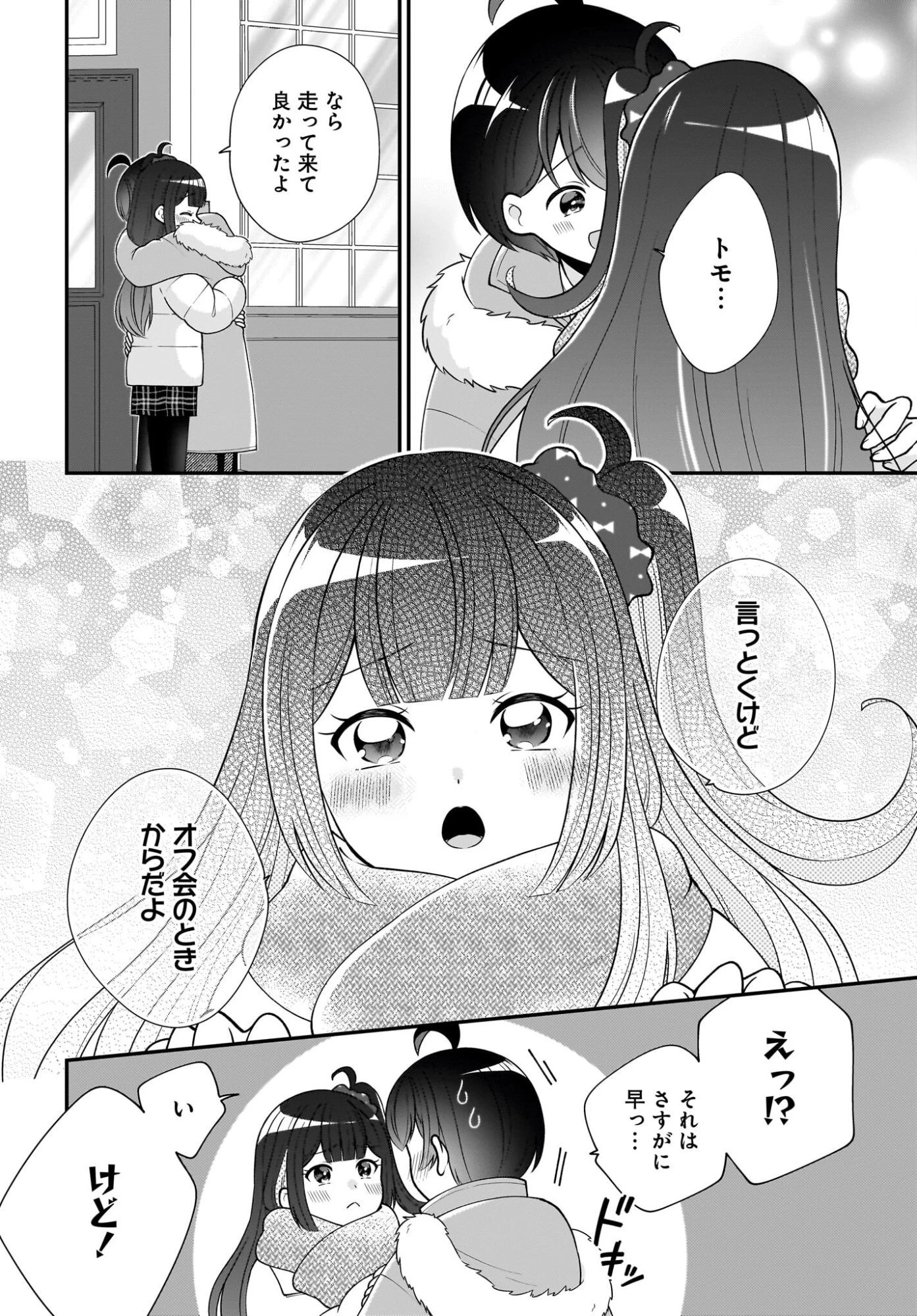 性別不詳VTuberたちがオフ会したら俺以外全員女子だった 第16話 - 22