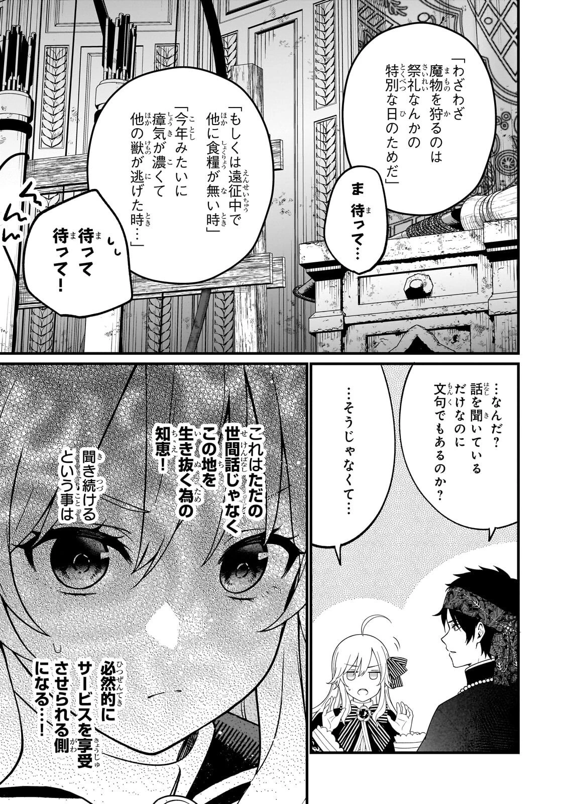 大草原の小さな領主 ～元廃ゲーマーな転生幼女の楽しいハードモード辺境開拓記～ 第10話 - 5
