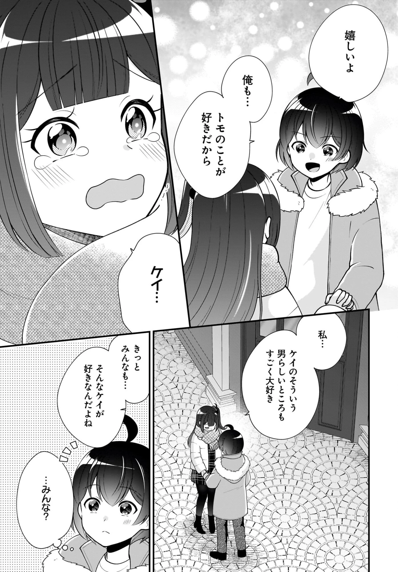性別不詳VTuberたちがオフ会したら俺以外全員女子だった 第16話 - 23
