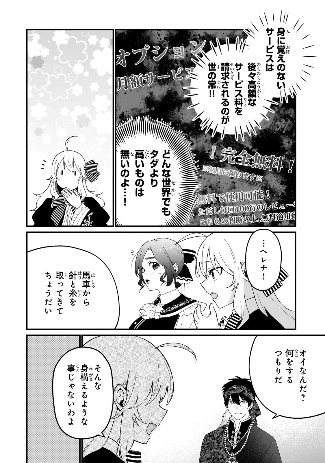 大草原の小さな領主 ～元廃ゲーマーな転生幼女の楽しいハードモード辺境開拓記～ 第10話 - 6