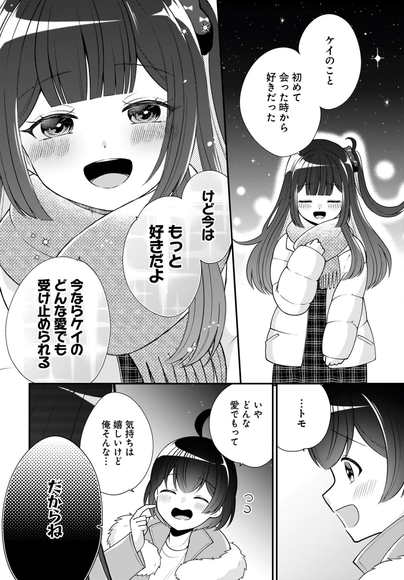性別不詳VTuberたちがオフ会したら俺以外全員女子だった 第16話 - 24