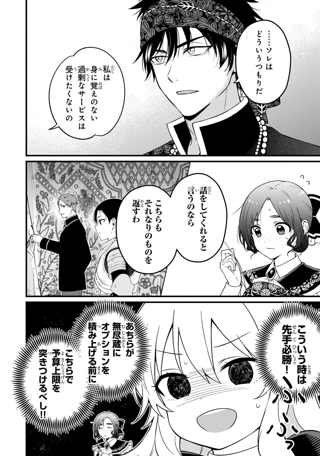 大草原の小さな領主 ～元廃ゲーマーな転生幼女の楽しいハードモード辺境開拓記～ 第10話 - 8