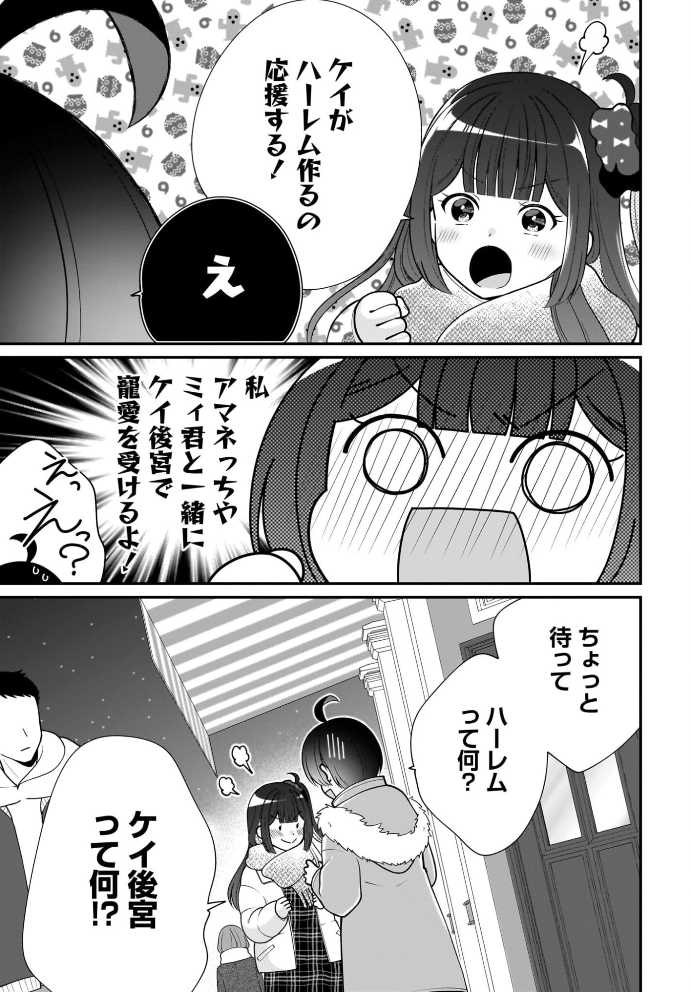 性別不詳VTuberたちがオフ会したら俺以外全員女子だった 第16話 - 25
