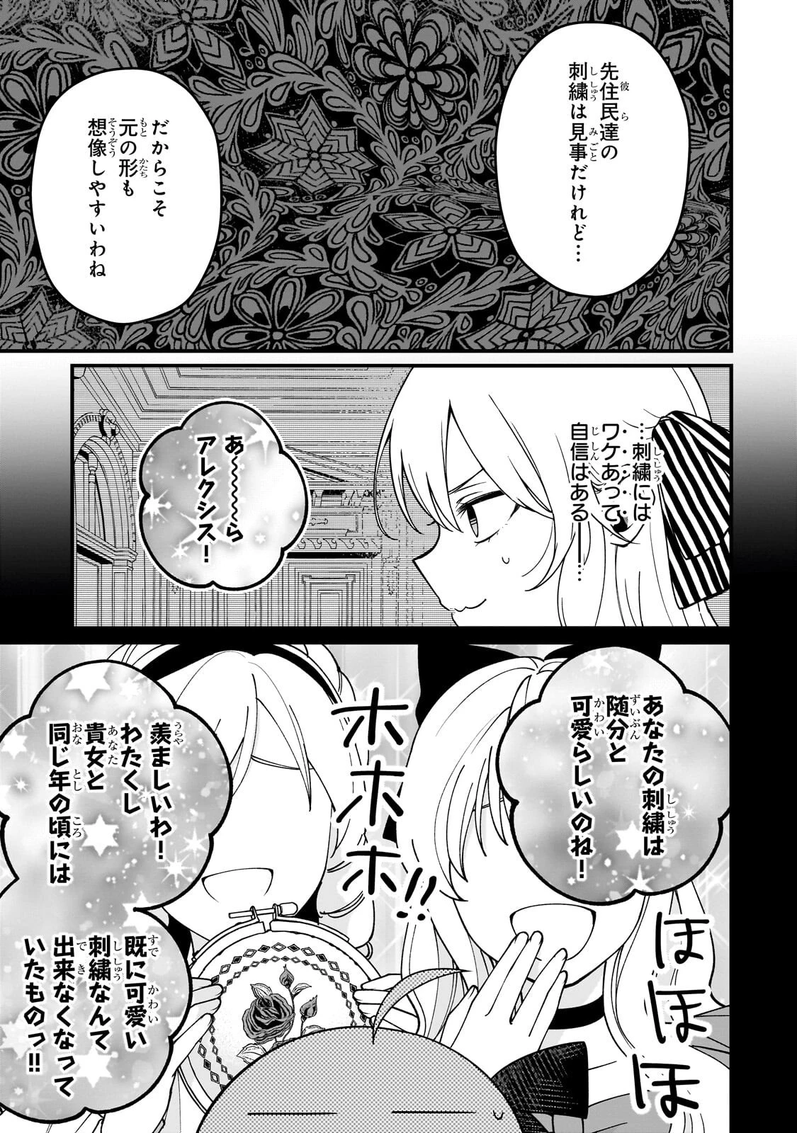 大草原の小さな領主 ～元廃ゲーマーな転生幼女の楽しいハードモード辺境開拓記～ 第10話 - 9