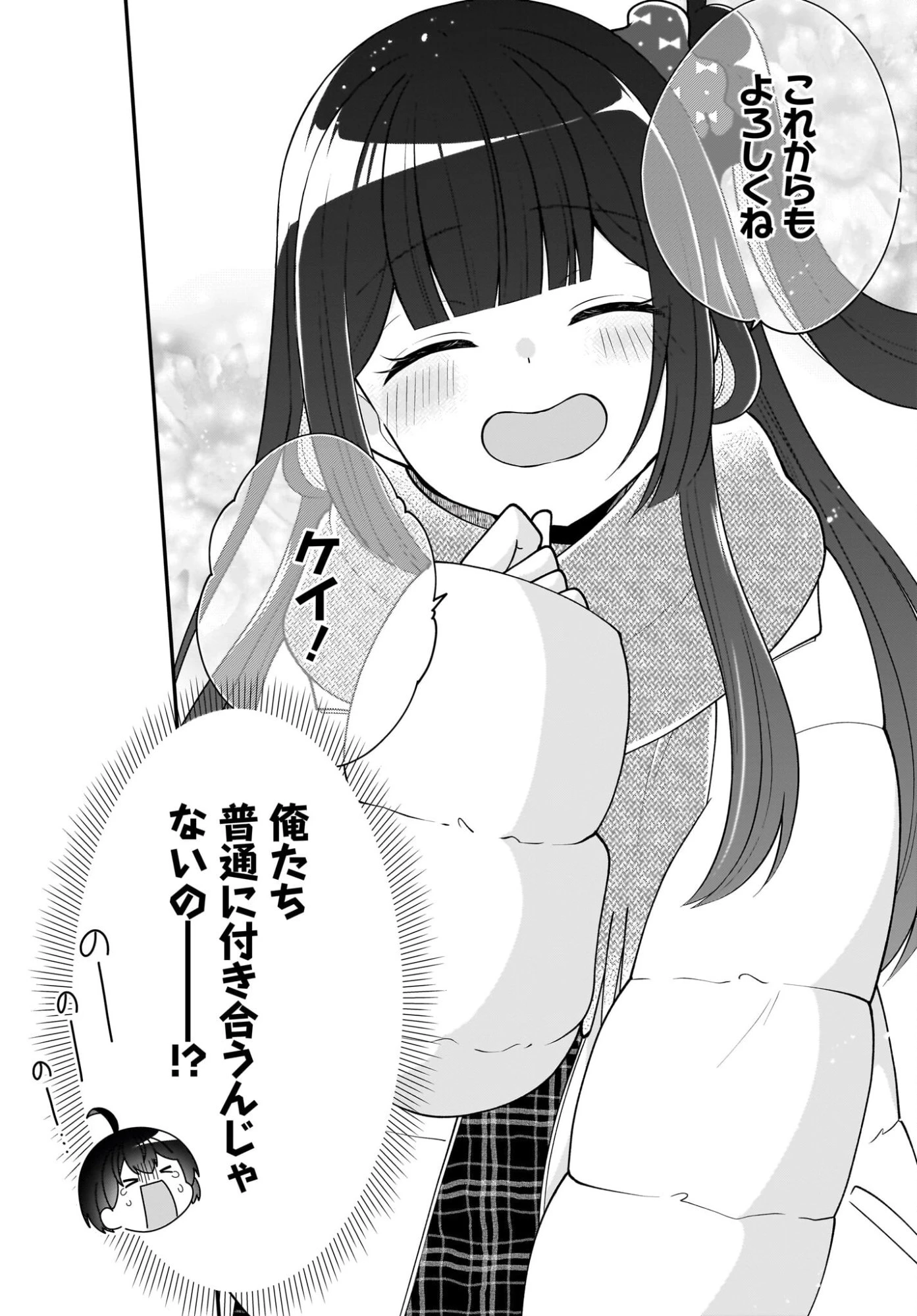 性別不詳VTuberたちがオフ会したら俺以外全員女子だった 第16話 - 26