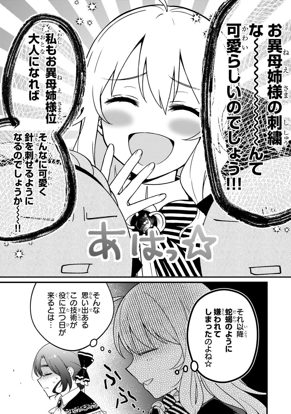 大草原の小さな領主 ～元廃ゲーマーな転生幼女の楽しいハードモード辺境開拓記～ 第10話 - 11