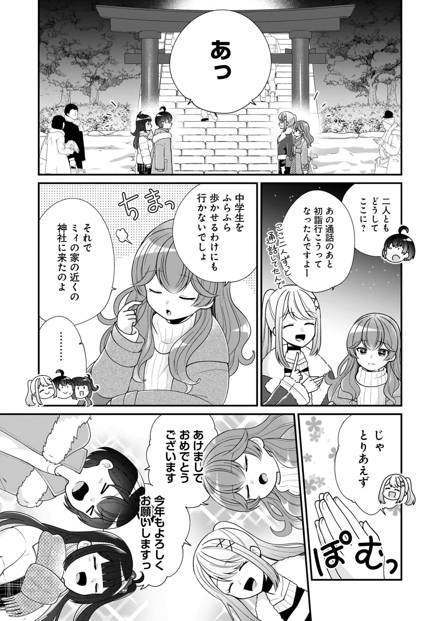 性別不詳VTuberたちがオフ会したら俺以外全員女子だった 第16話 - 27