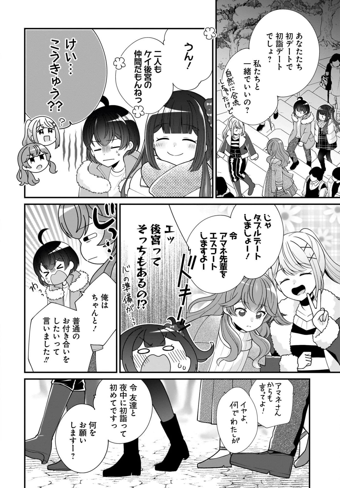 性別不詳VTuberたちがオフ会したら俺以外全員女子だった 第16話 - 28