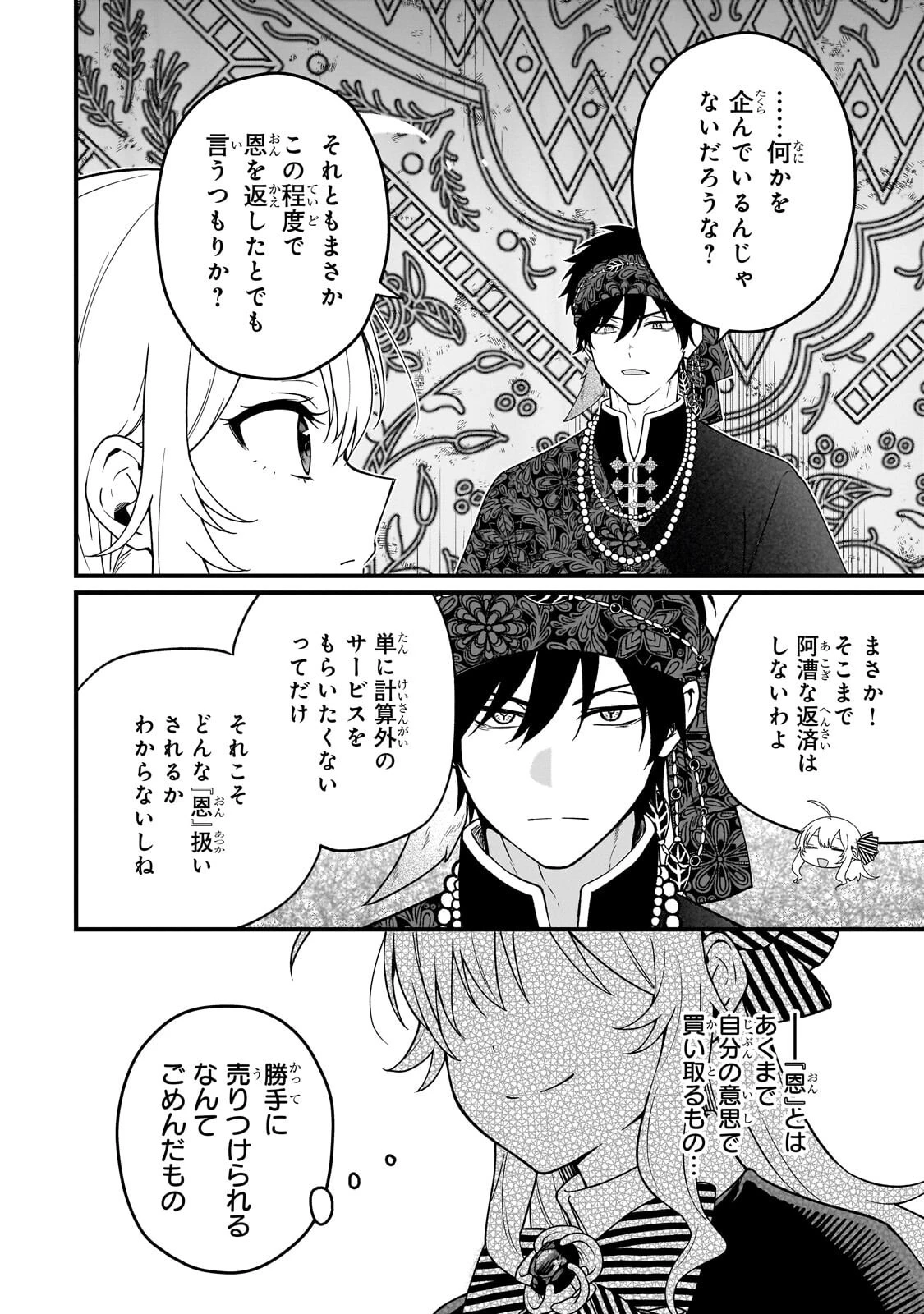 大草原の小さな領主 ～元廃ゲーマーな転生幼女の楽しいハードモード辺境開拓記～ 第10話 - 12