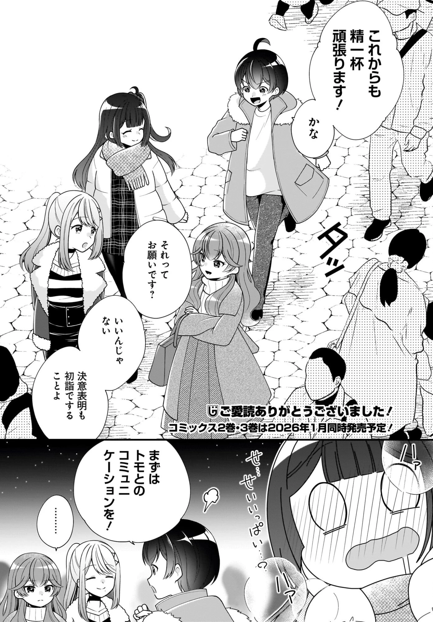 性別不詳VTuberたちがオフ会したら俺以外全員女子だった 第16話 - 30