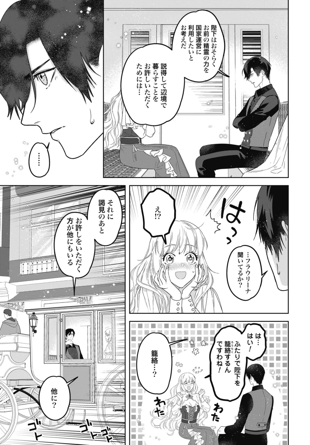 最強公爵令嬢の辺境おしかけ婚 フラウリーナ・ローゼンハイムは運命の追放魔導師に嫁ぎたい 第9話 - 5
