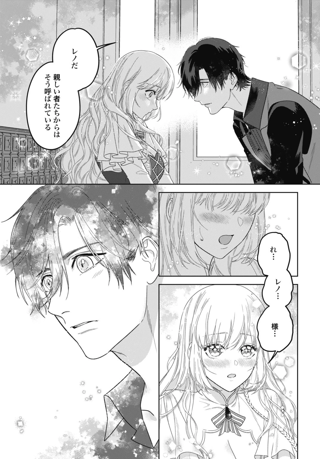 最強公爵令嬢の辺境おしかけ婚 フラウリーナ・ローゼンハイムは運命の追放魔導師に嫁ぎたい 第9話 - 7