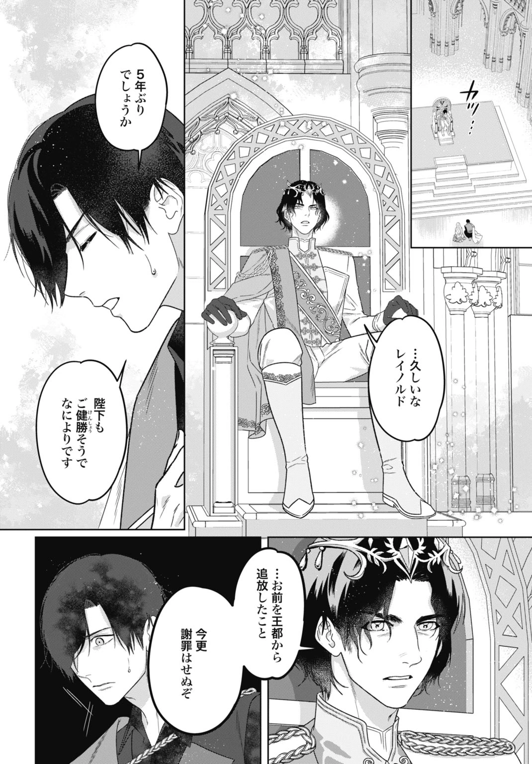 最強公爵令嬢の辺境おしかけ婚 フラウリーナ・ローゼンハイムは運命の追放魔導師に嫁ぎたい 第9話 - 12