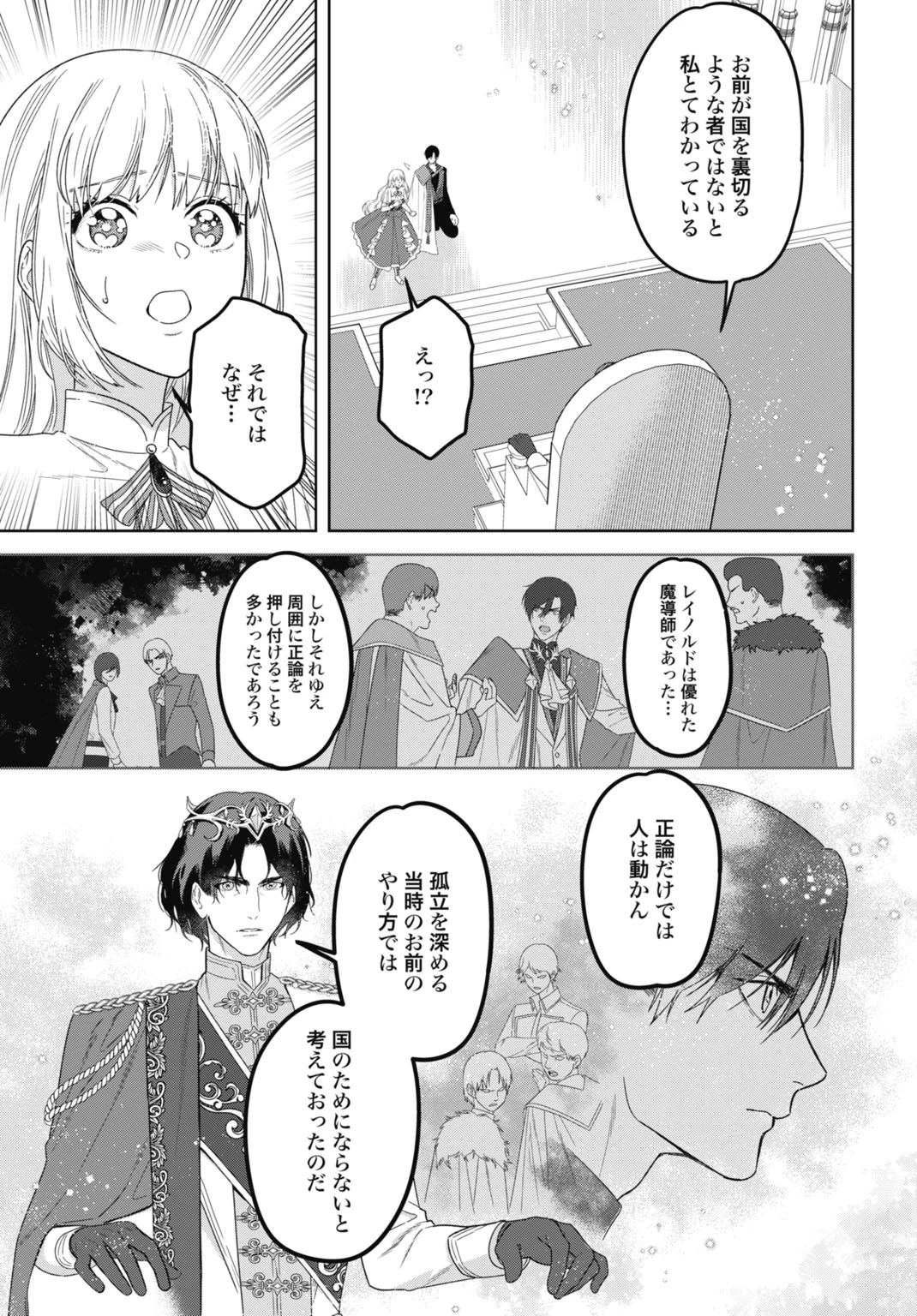最強公爵令嬢の辺境おしかけ婚 フラウリーナ・ローゼンハイムは運命の追放魔導師に嫁ぎたい 第9話 - 13