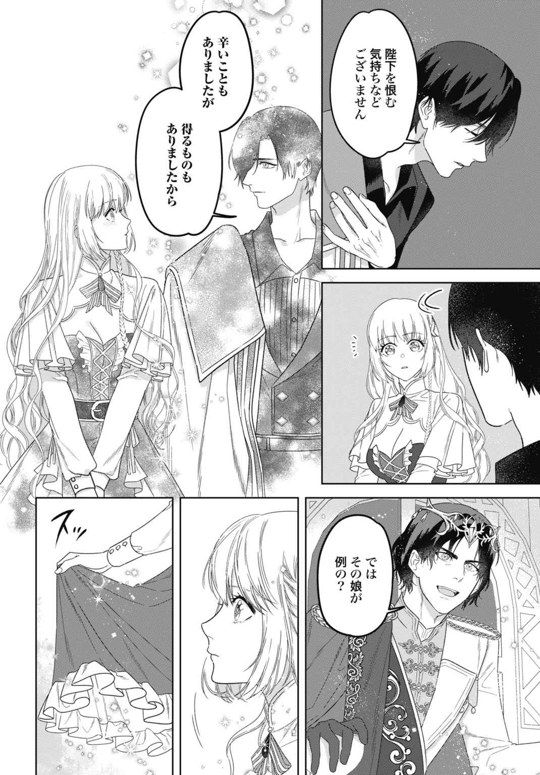 最強公爵令嬢の辺境おしかけ婚 フラウリーナ・ローゼンハイムは運命の追放魔導師に嫁ぎたい 第9話 - 14