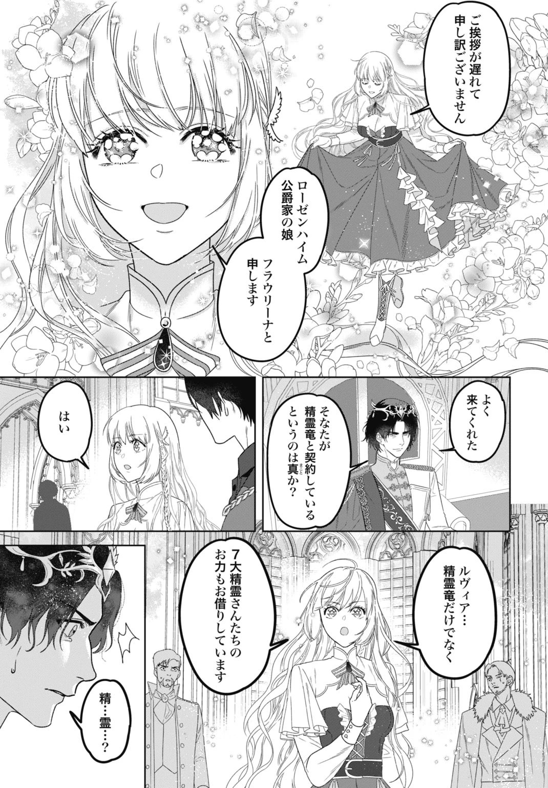最強公爵令嬢の辺境おしかけ婚 フラウリーナ・ローゼンハイムは運命の追放魔導師に嫁ぎたい 第9話 - 15