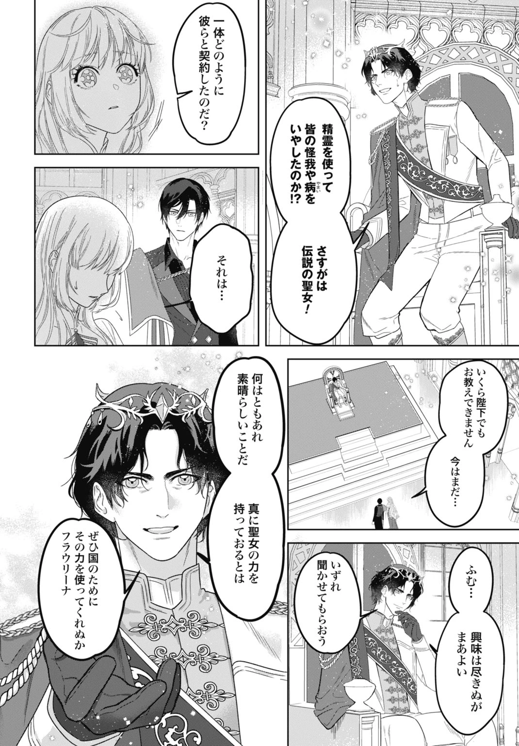 最強公爵令嬢の辺境おしかけ婚 フラウリーナ・ローゼンハイムは運命の追放魔導師に嫁ぎたい 第9話 - 20
