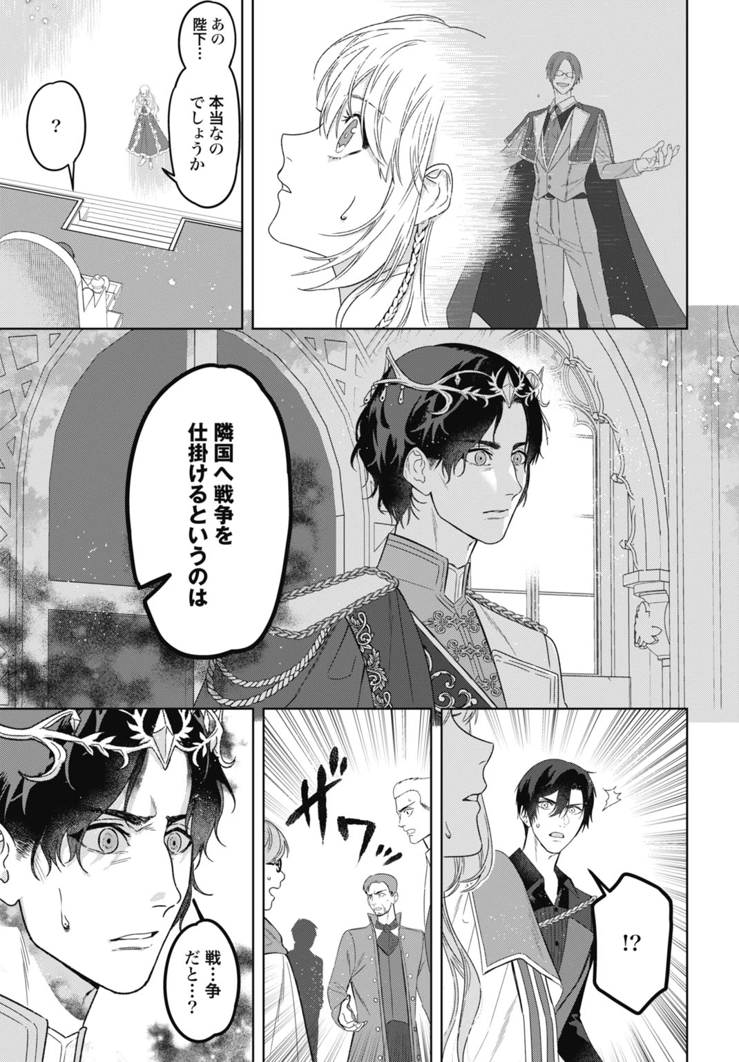 最強公爵令嬢の辺境おしかけ婚 フラウリーナ・ローゼンハイムは運命の追放魔導師に嫁ぎたい 第9話 - 21
