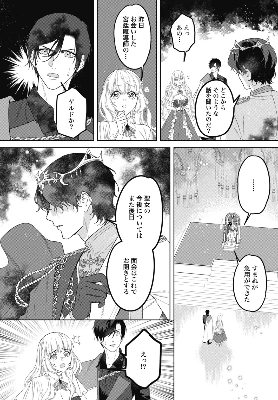 最強公爵令嬢の辺境おしかけ婚 フラウリーナ・ローゼンハイムは運命の追放魔導師に嫁ぎたい 第9話 - 22