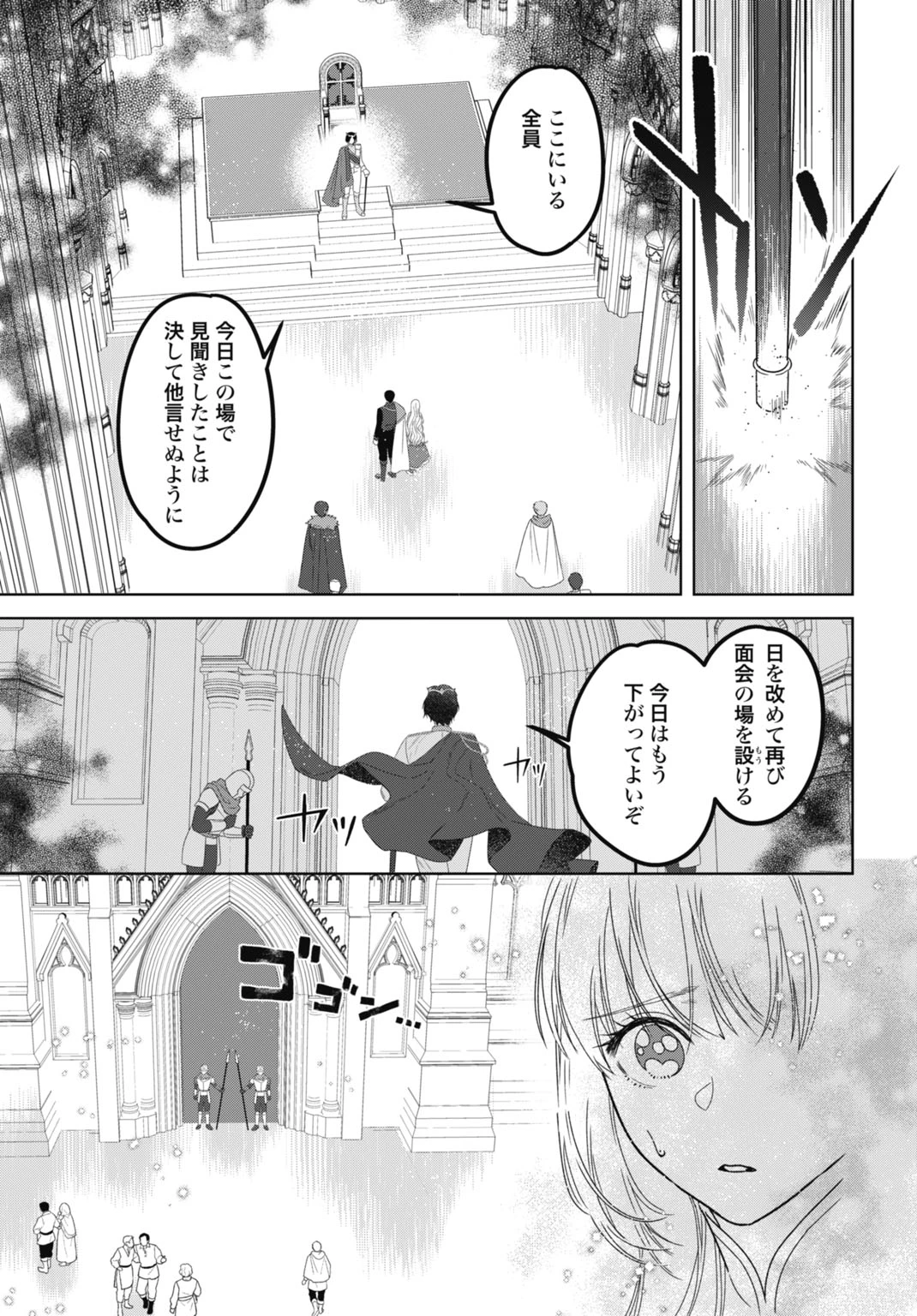 最強公爵令嬢の辺境おしかけ婚 フラウリーナ・ローゼンハイムは運命の追放魔導師に嫁ぎたい 第9話 - 23
