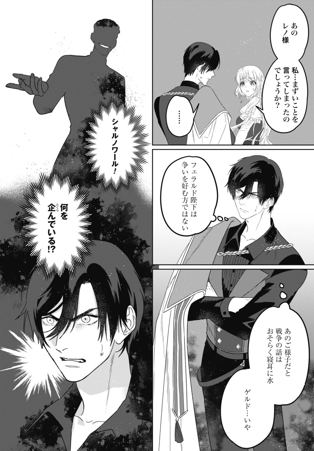 最強公爵令嬢の辺境おしかけ婚 フラウリーナ・ローゼンハイムは運命の追放魔導師に嫁ぎたい 第9話 - 24
