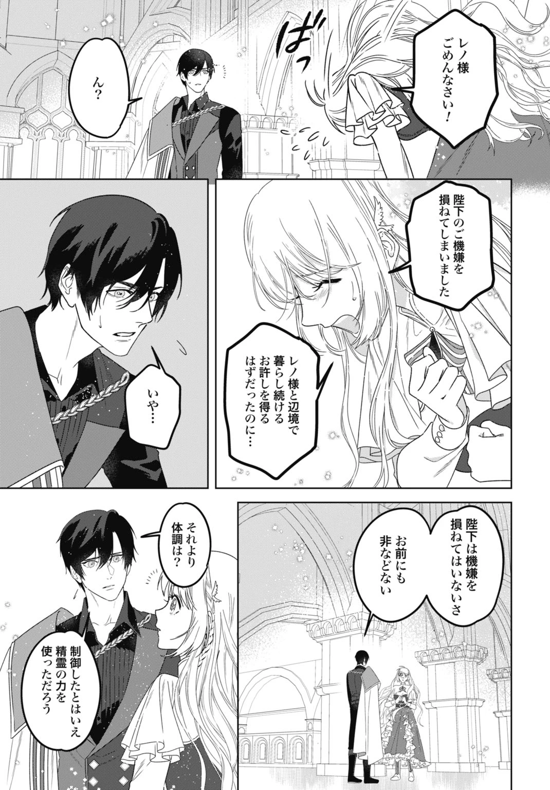 最強公爵令嬢の辺境おしかけ婚 フラウリーナ・ローゼンハイムは運命の追放魔導師に嫁ぎたい 第9話 - 25