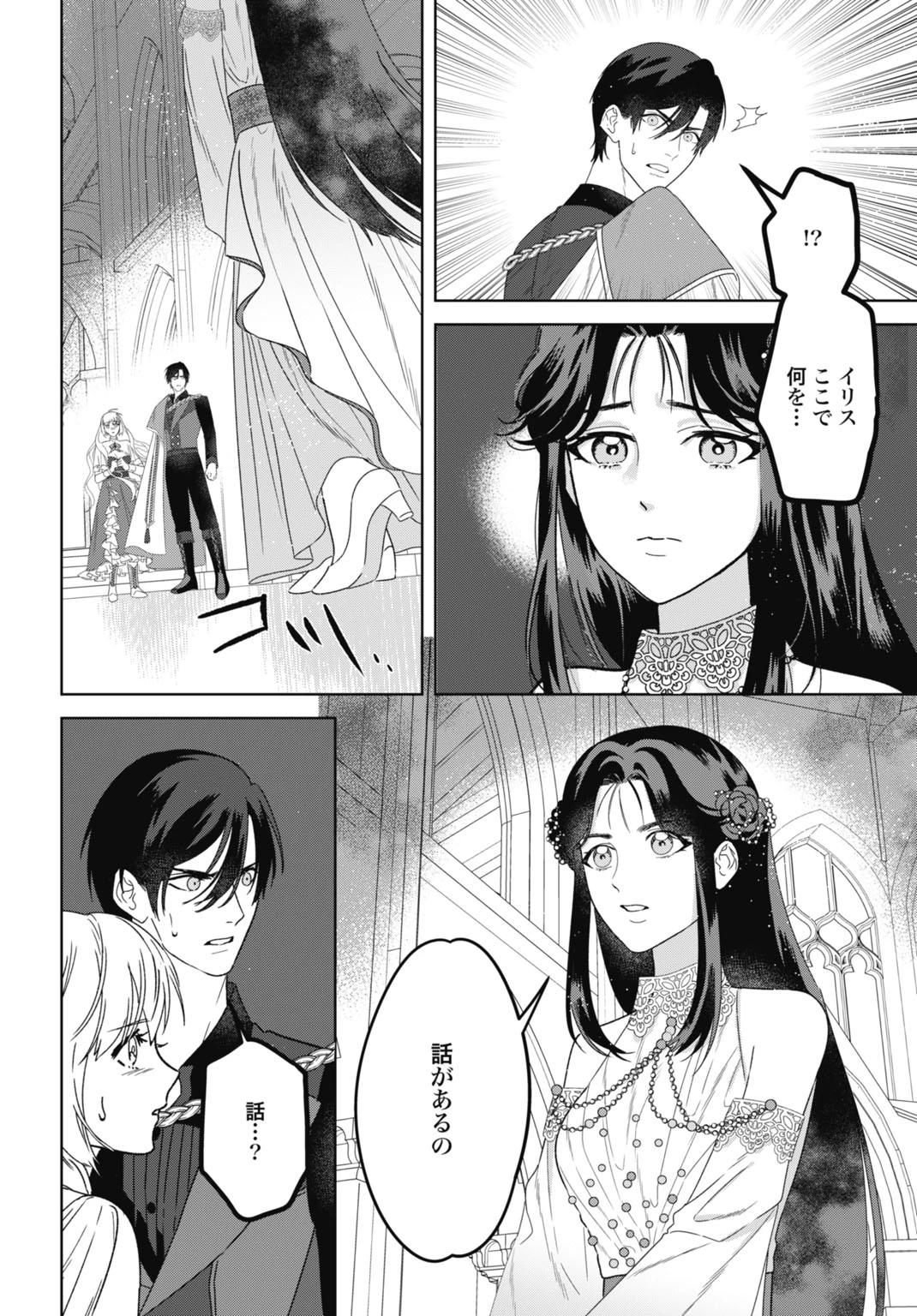 最強公爵令嬢の辺境おしかけ婚 フラウリーナ・ローゼンハイムは運命の追放魔導師に嫁ぎたい 第9話 - 28