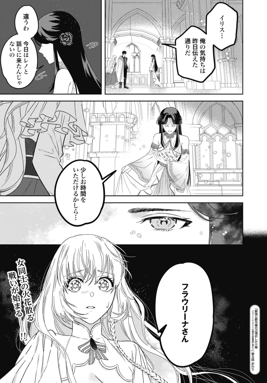 最強公爵令嬢の辺境おしかけ婚 フラウリーナ・ローゼンハイムは運命の追放魔導師に嫁ぎたい 第9話 - 29