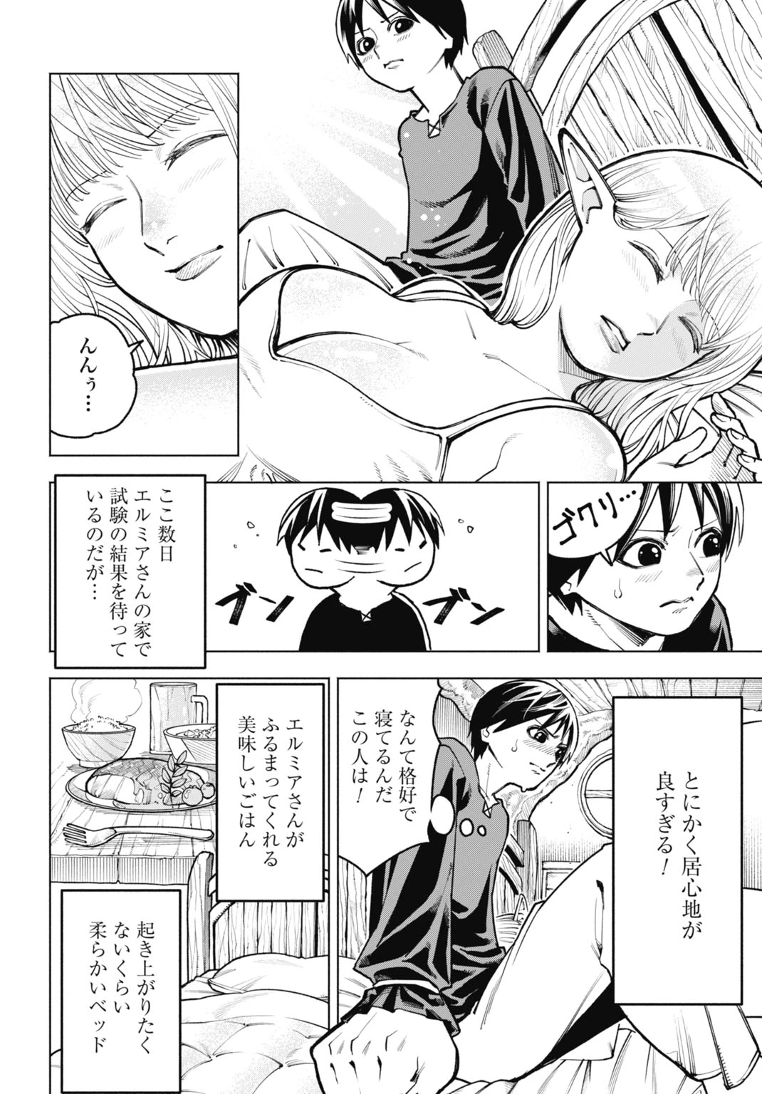 魔力ゼロの落ちこぼれ、呪殺の妖刀に選ばれる。 第5話 - 2