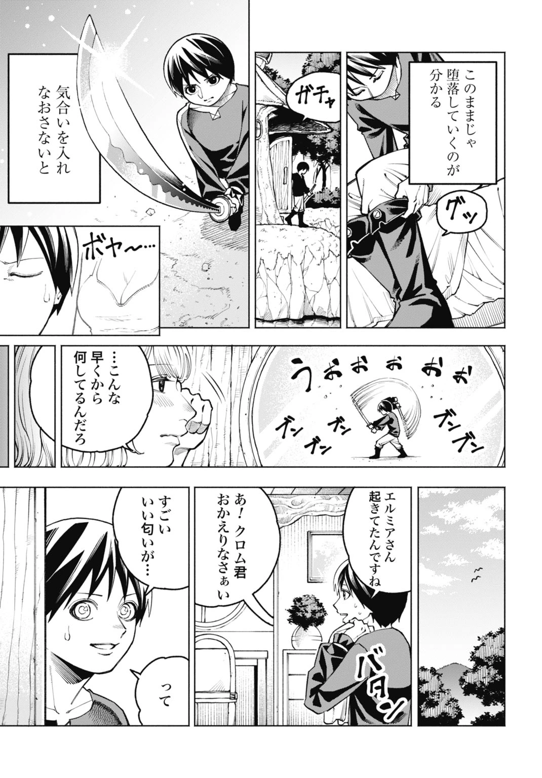 魔力ゼロの落ちこぼれ、呪殺の妖刀に選ばれる。 第5話 - 3