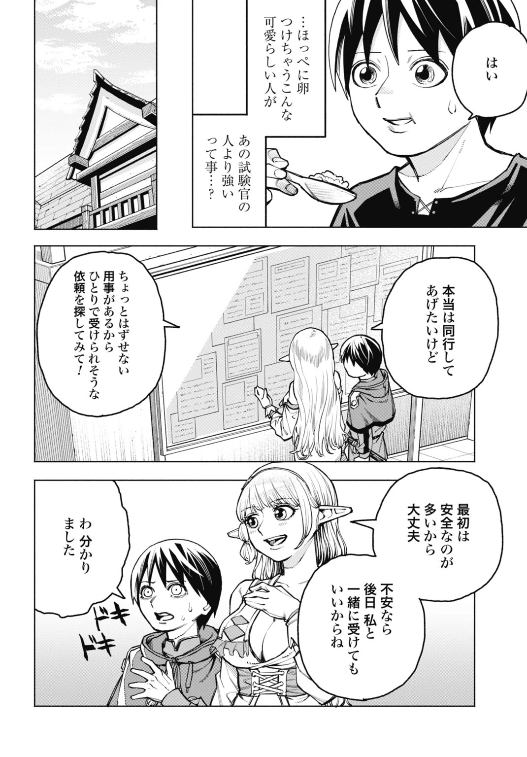 魔力ゼロの落ちこぼれ、呪殺の妖刀に選ばれる。 第5話 - 8