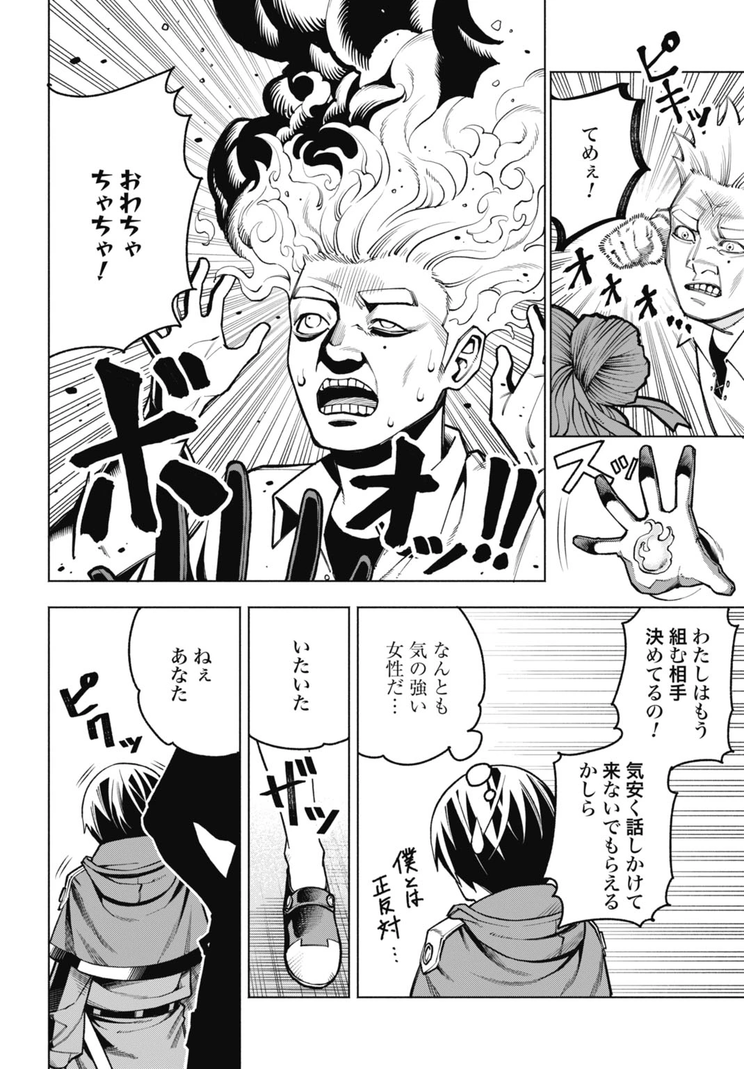 魔力ゼロの落ちこぼれ、呪殺の妖刀に選ばれる。 第5話 - 10