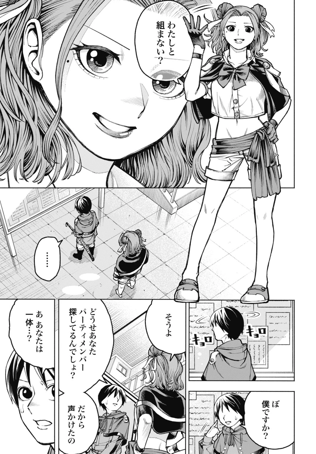 魔力ゼロの落ちこぼれ、呪殺の妖刀に選ばれる。 第5話 - 11