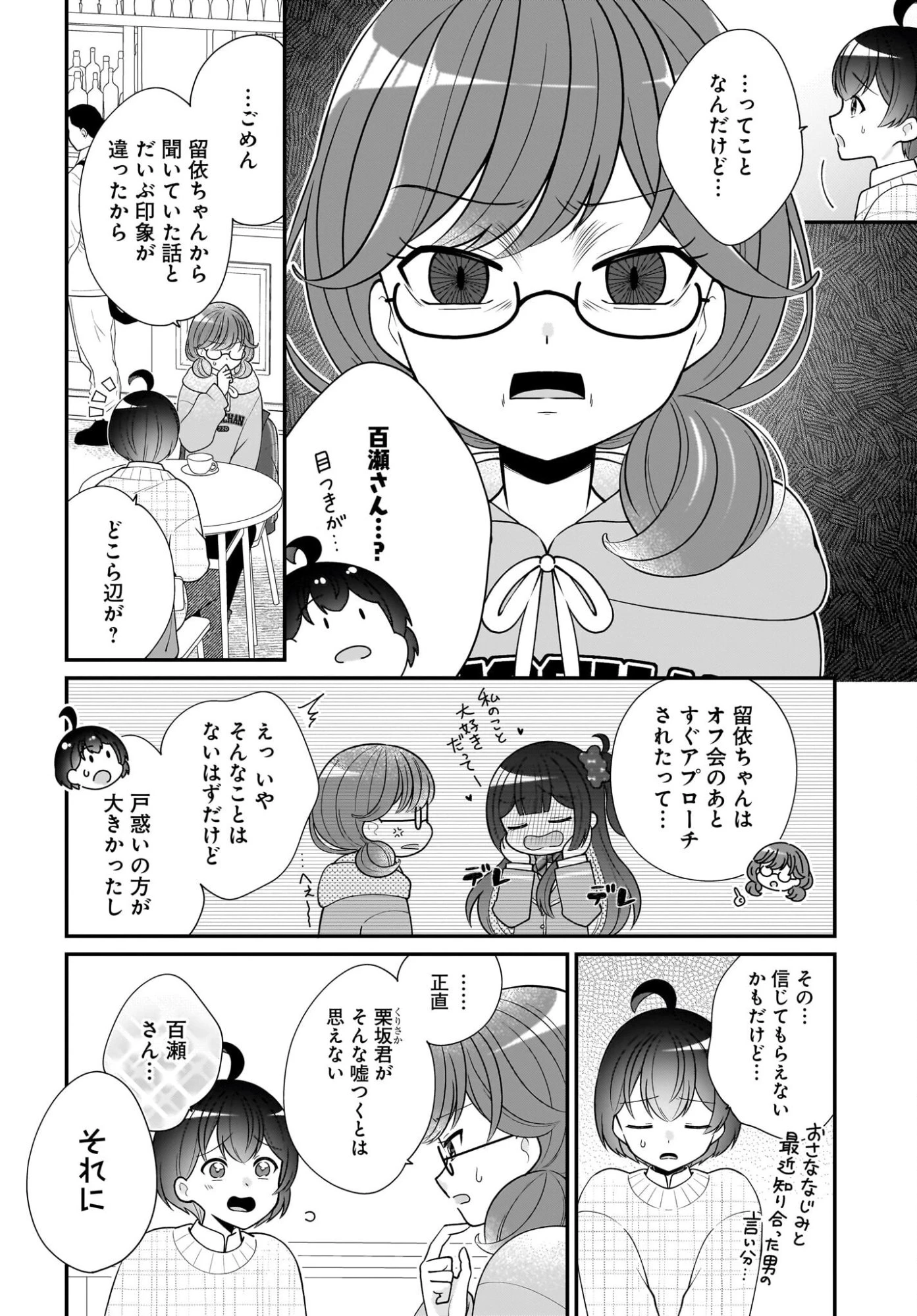 性別不詳VTuberたちがオフ会したら俺以外全員女子だった 第14話 - 2