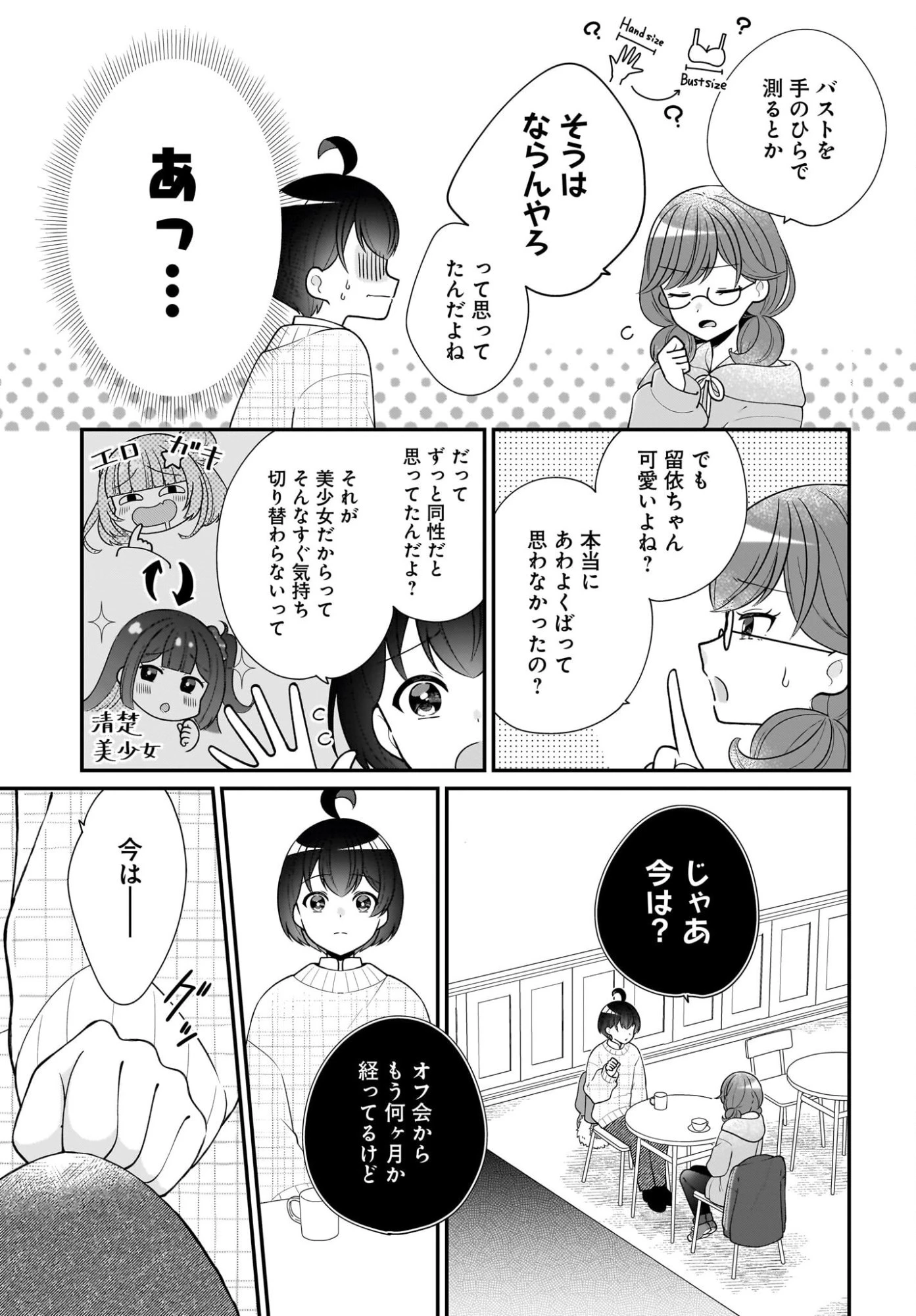 性別不詳VTuberたちがオフ会したら俺以外全員女子だった 第14話 - 3