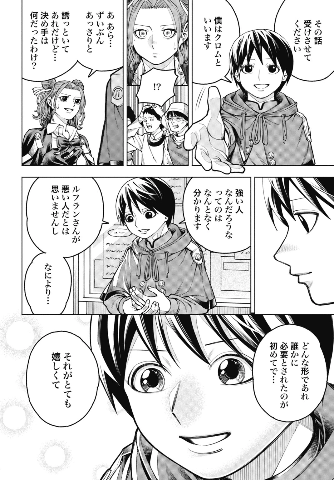 魔力ゼロの落ちこぼれ、呪殺の妖刀に選ばれる。 第5話 - 14