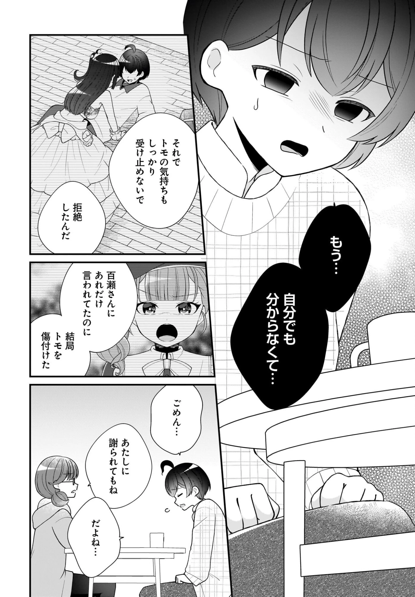 性別不詳VTuberたちがオフ会したら俺以外全員女子だった 第14話 - 4