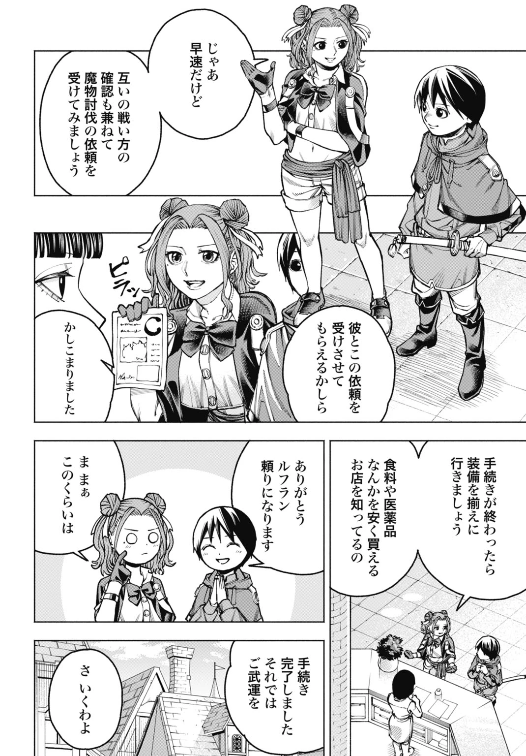 魔力ゼロの落ちこぼれ、呪殺の妖刀に選ばれる。 第5話 - 16