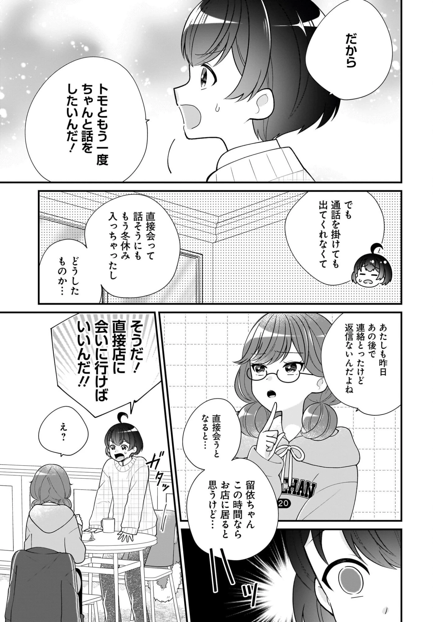 性別不詳VTuberたちがオフ会したら俺以外全員女子だった 第14話 - 5