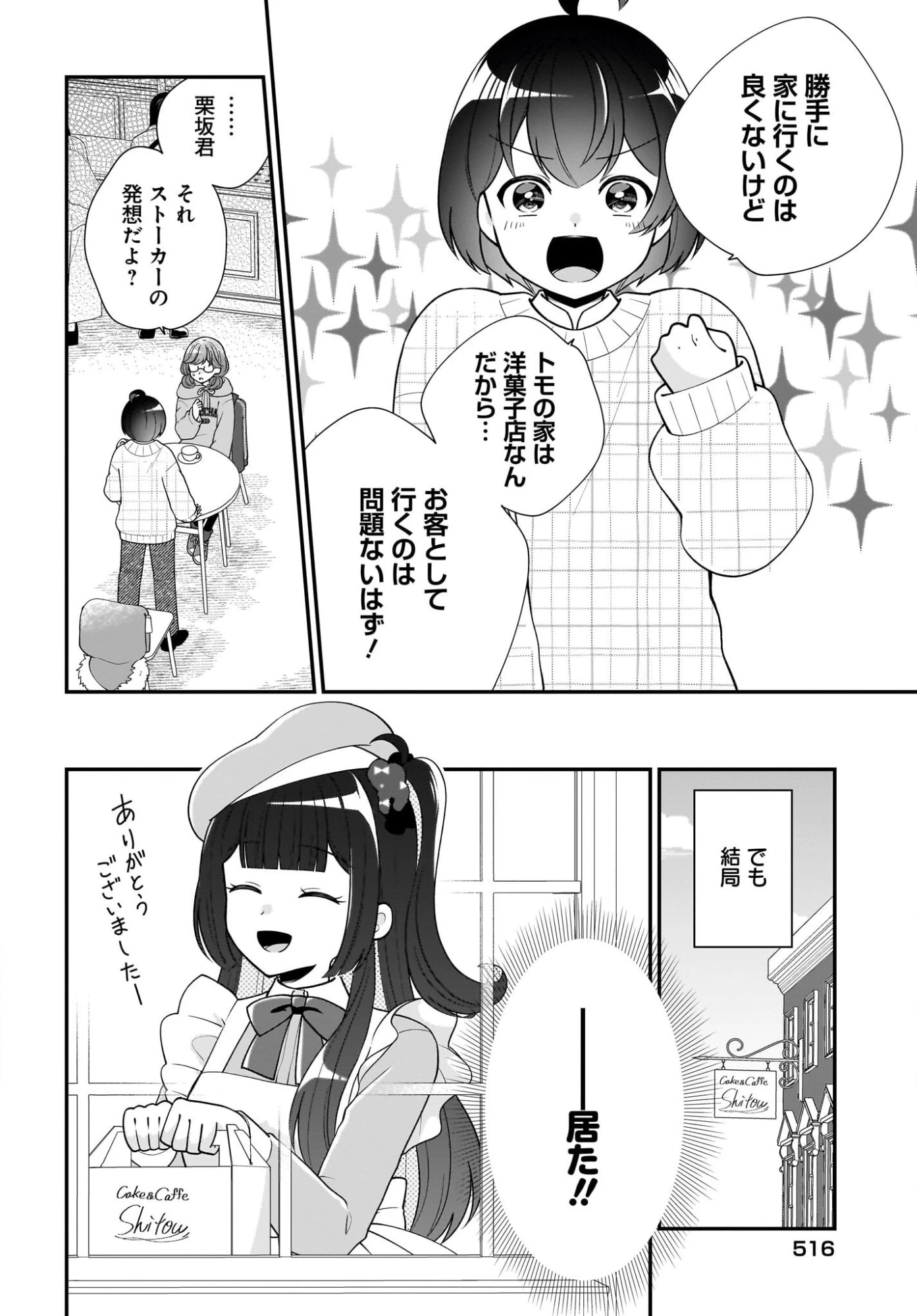 性別不詳VTuberたちがオフ会したら俺以外全員女子だった 第14話 - 6