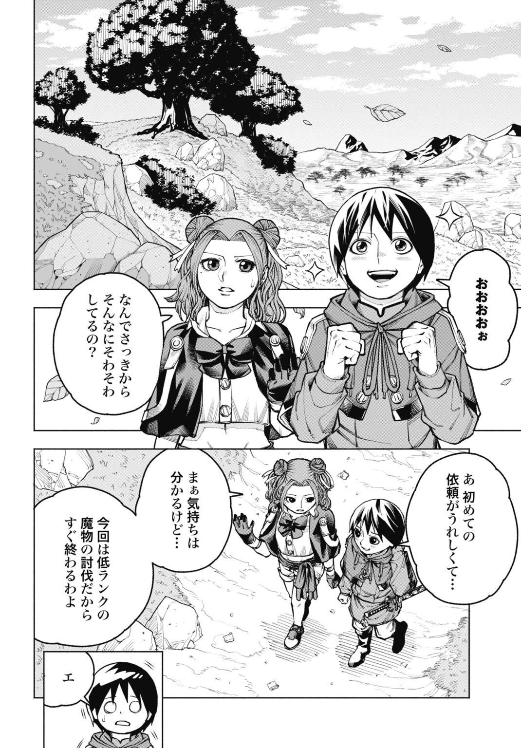 魔力ゼロの落ちこぼれ、呪殺の妖刀に選ばれる。 第5話 - 18