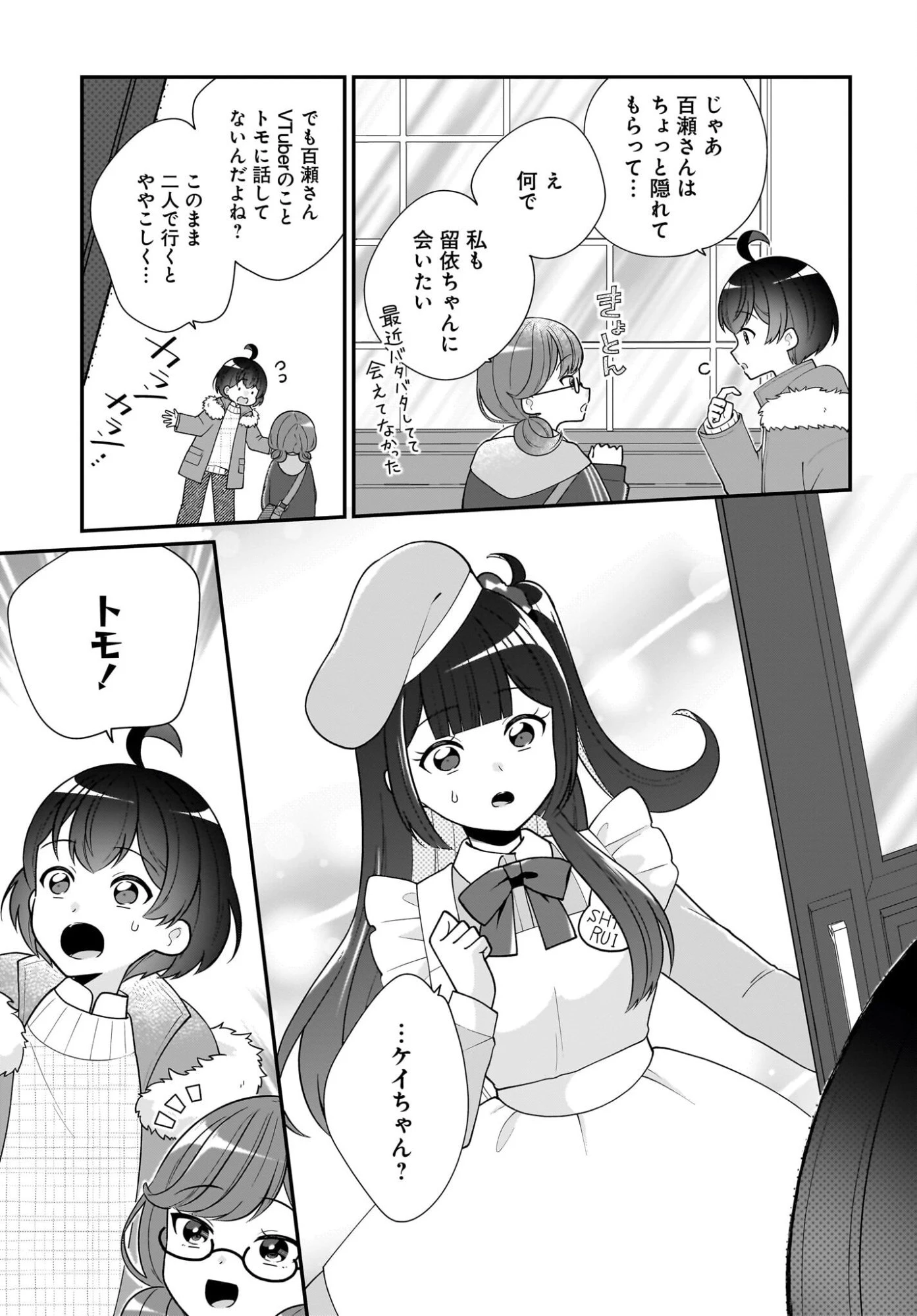 性別不詳VTuberたちがオフ会したら俺以外全員女子だった 第14話 - 7